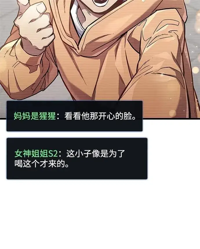 漫画《隐瞒黑历史的玩家》第72话第36张图