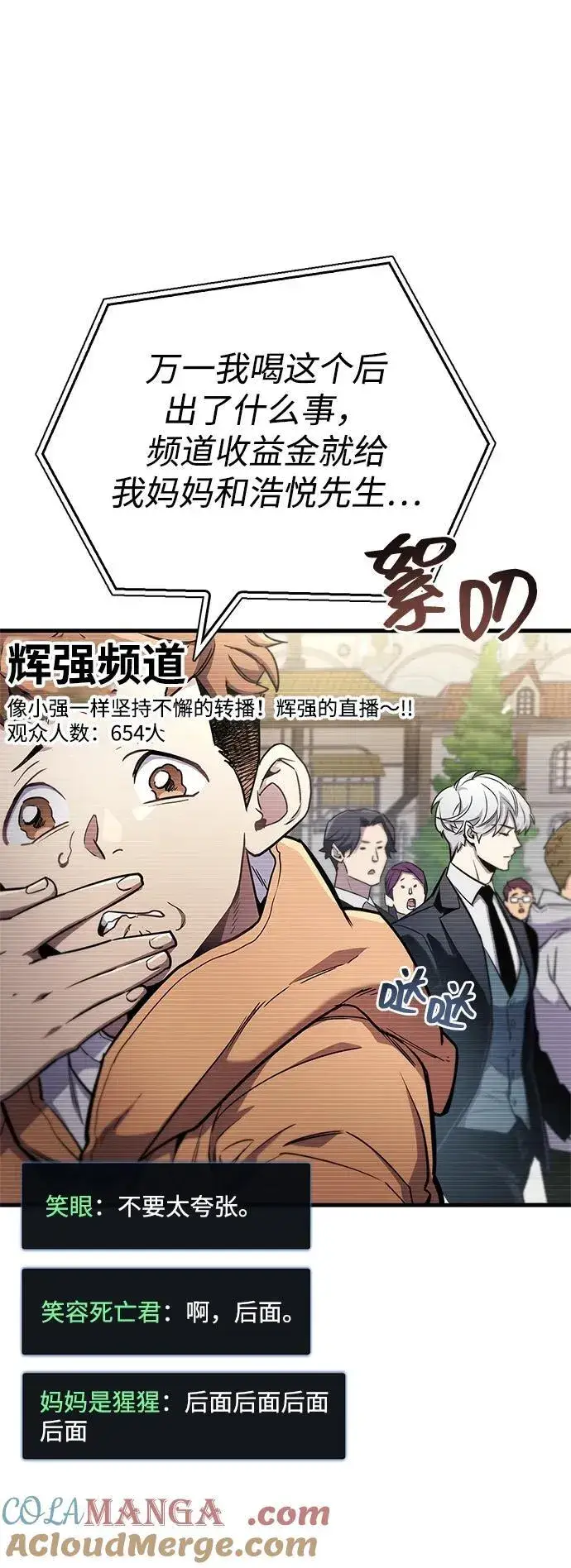 漫画《隐瞒黑历史的玩家》第72话第37张图