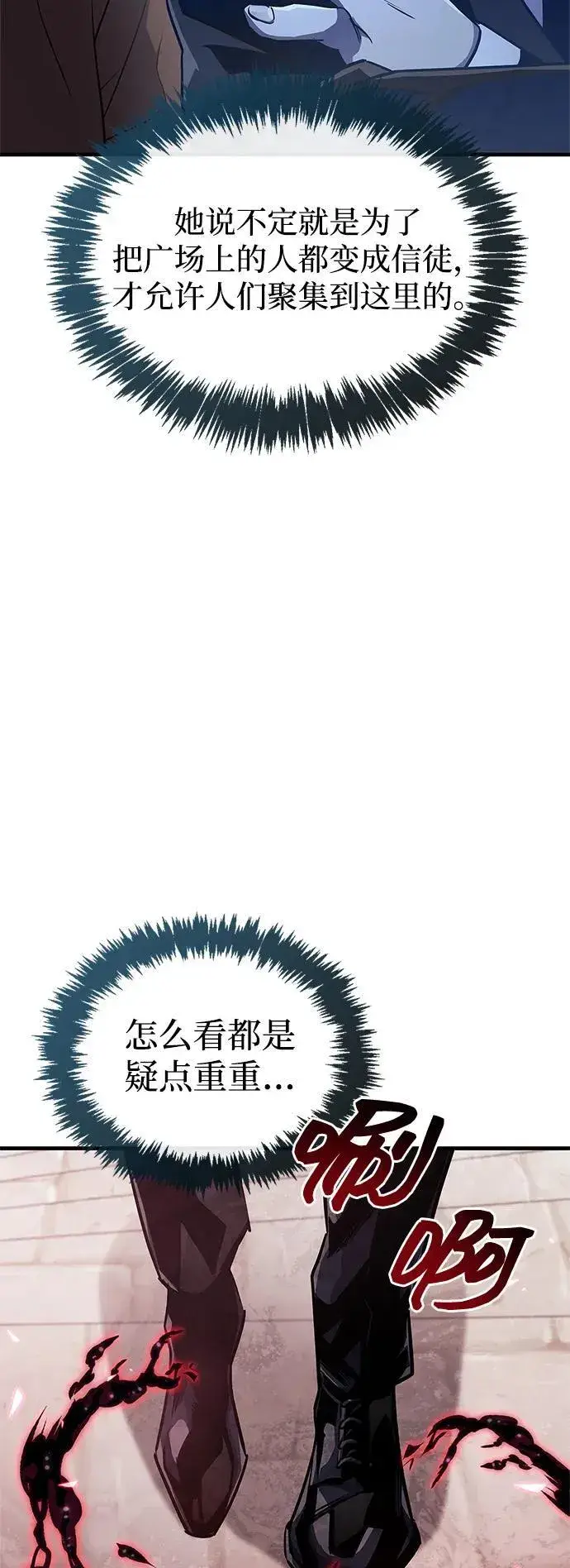 漫画《隐瞒黑历史的玩家》第72话第44张图