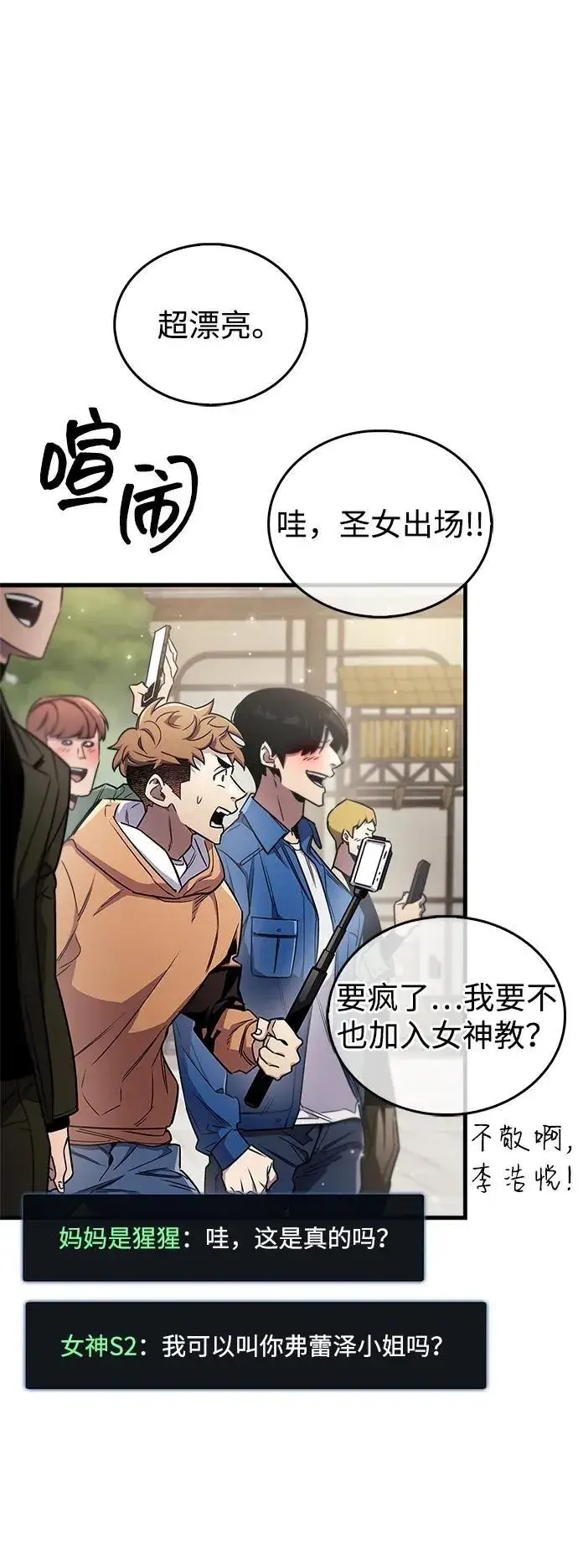漫画《隐瞒黑历史的玩家》第72话第59张图