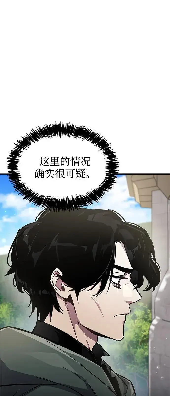 漫画《隐瞒黑历史的玩家》第72话第7张图