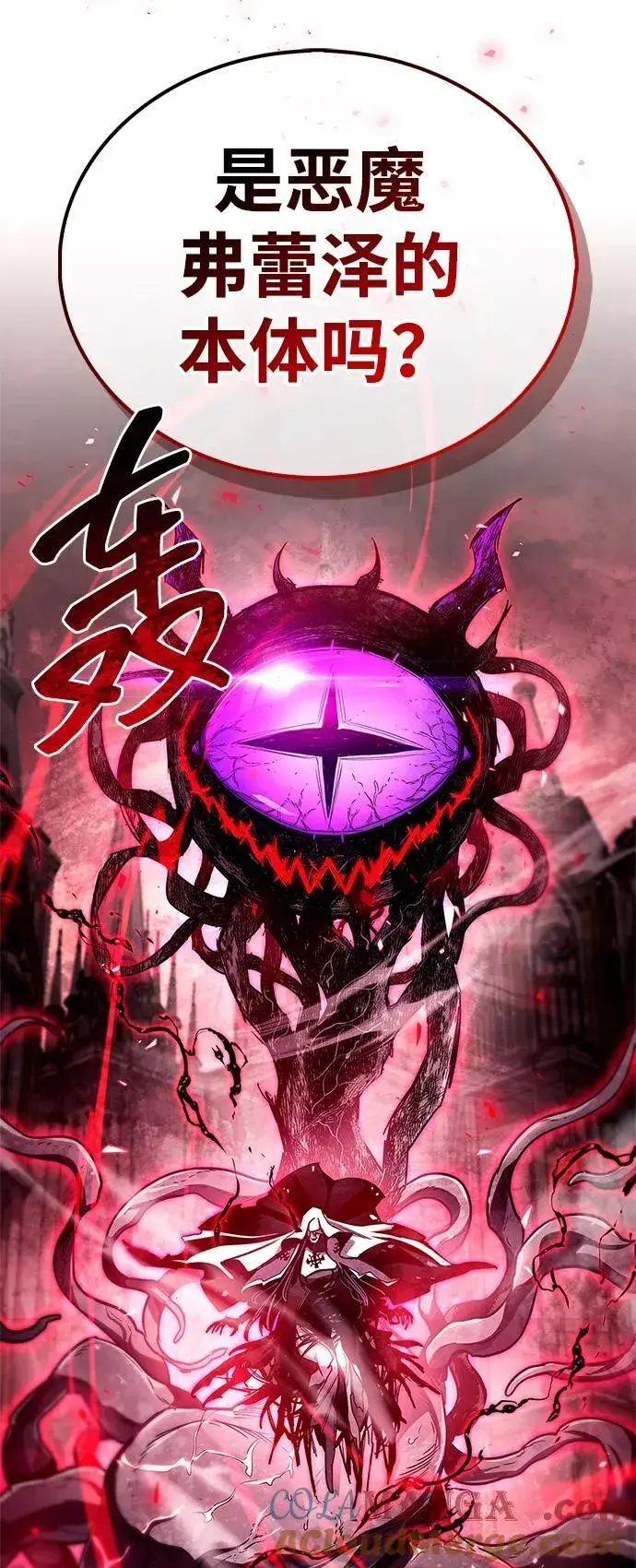 漫画《隐瞒黑历史的玩家》第72话第73张图