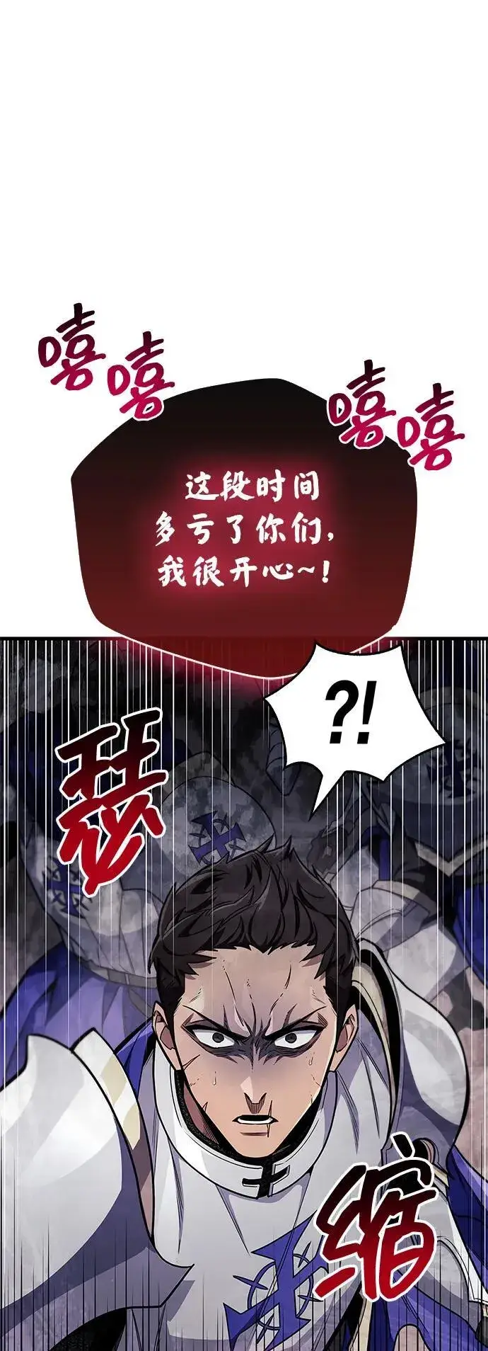 漫画《隐瞒黑历史的玩家》第72话第76张图