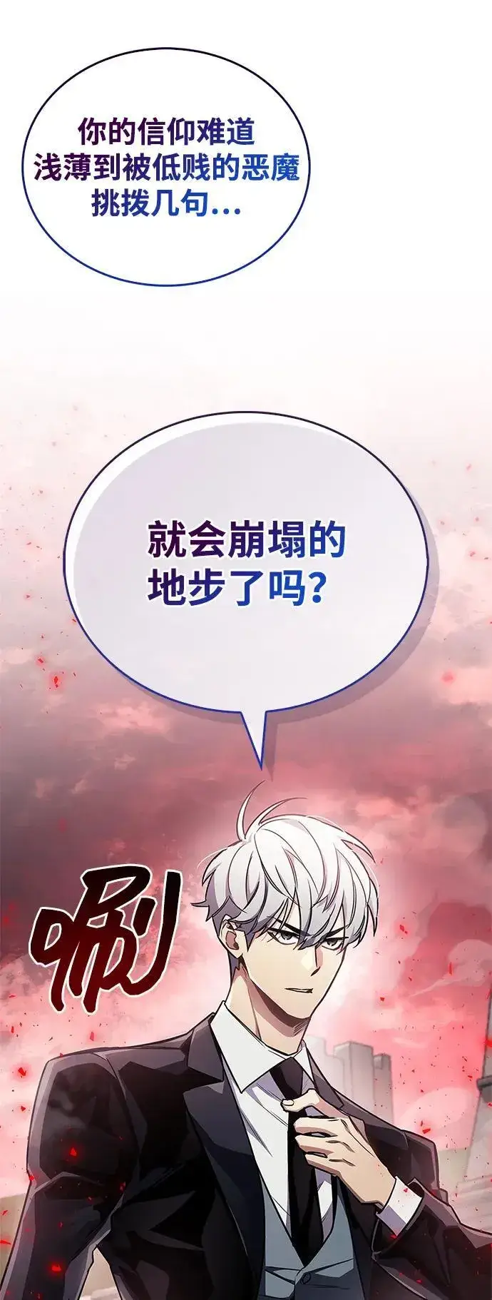 漫画《隐瞒黑历史的玩家》第72话第84张图