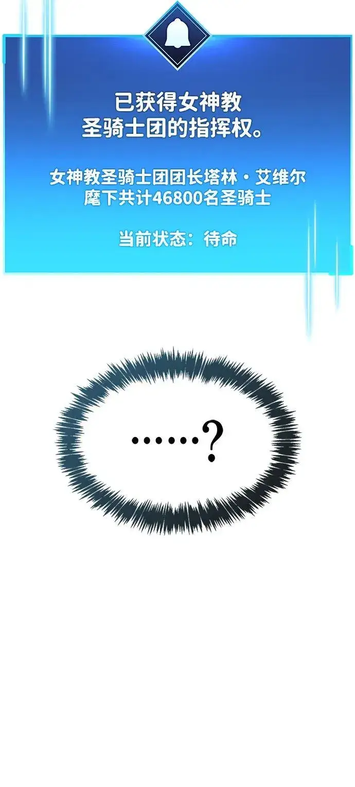 漫画《隐瞒黑历史的玩家》第72话第88张图