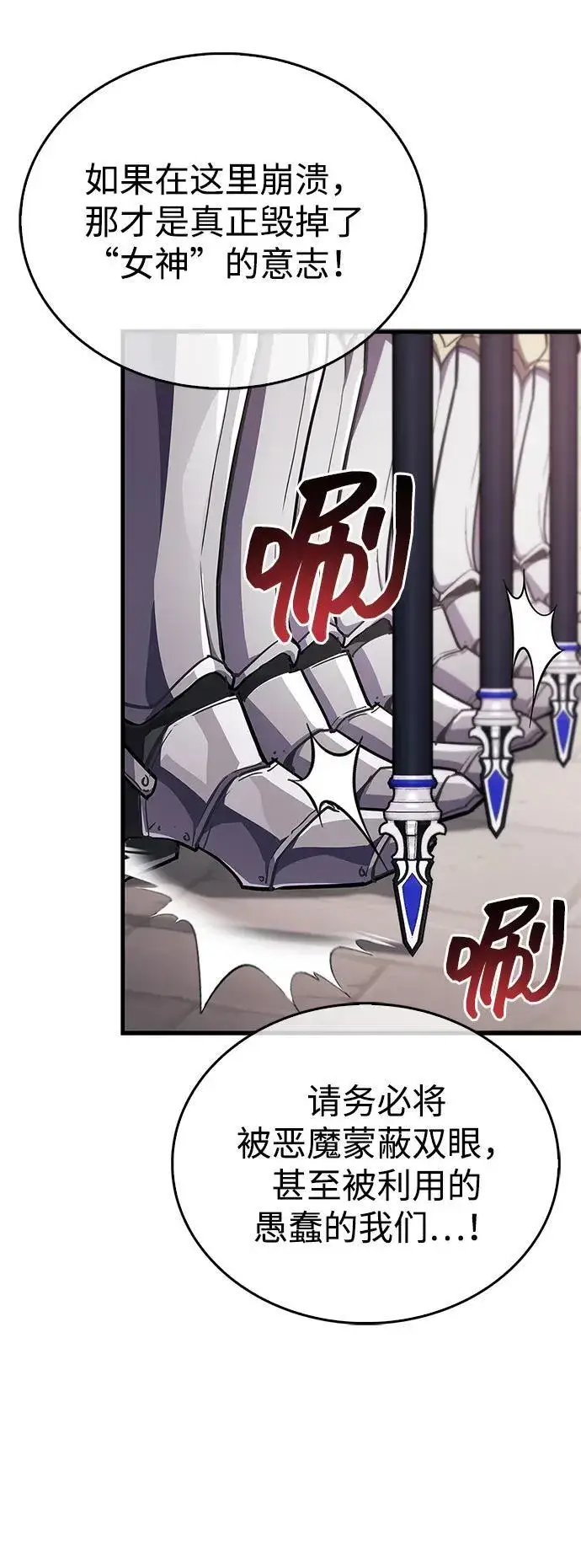 漫画《隐瞒黑历史的玩家》第72话第91张图