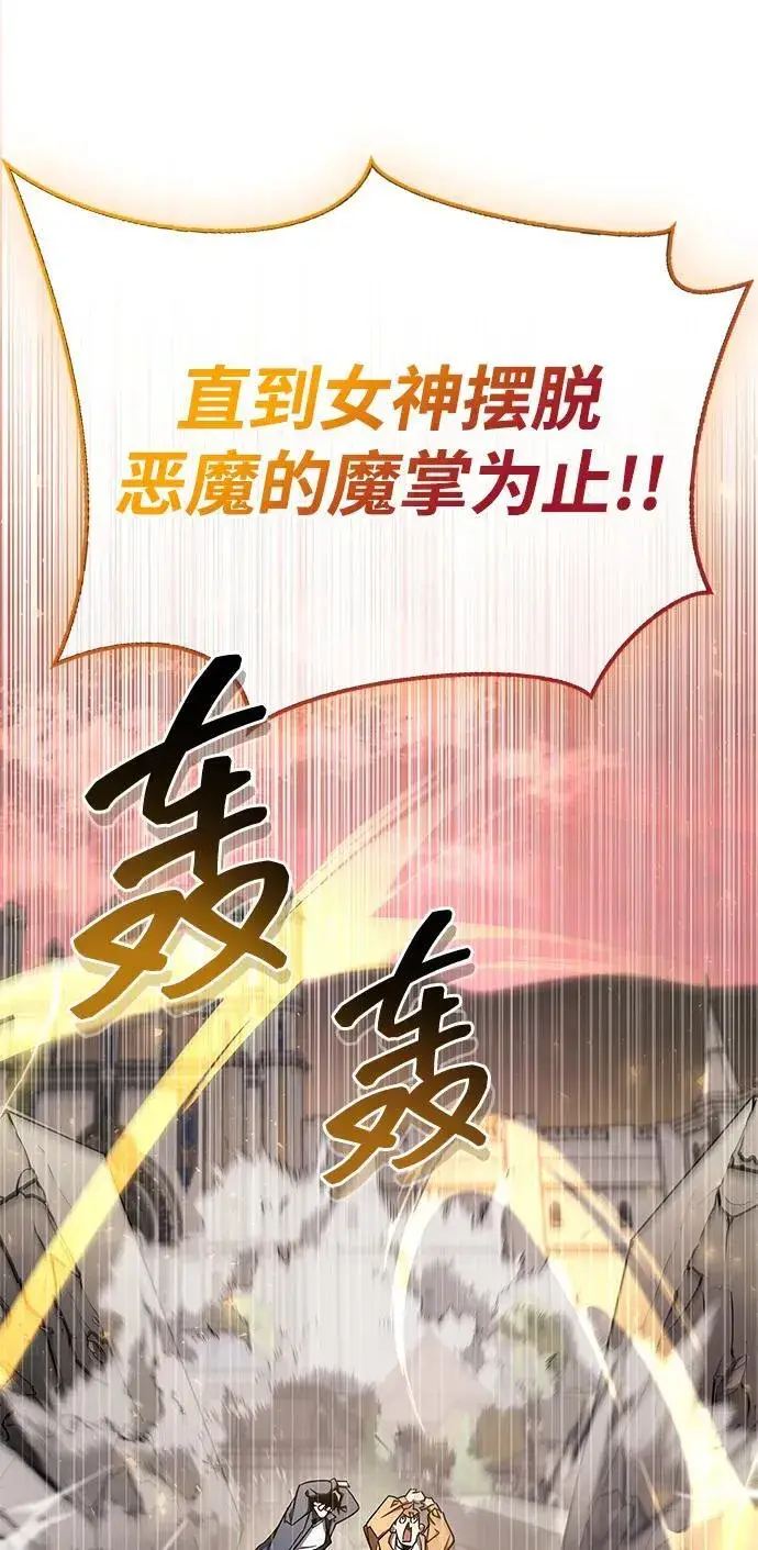 漫画《隐瞒黑历史的玩家》第72话第95张图