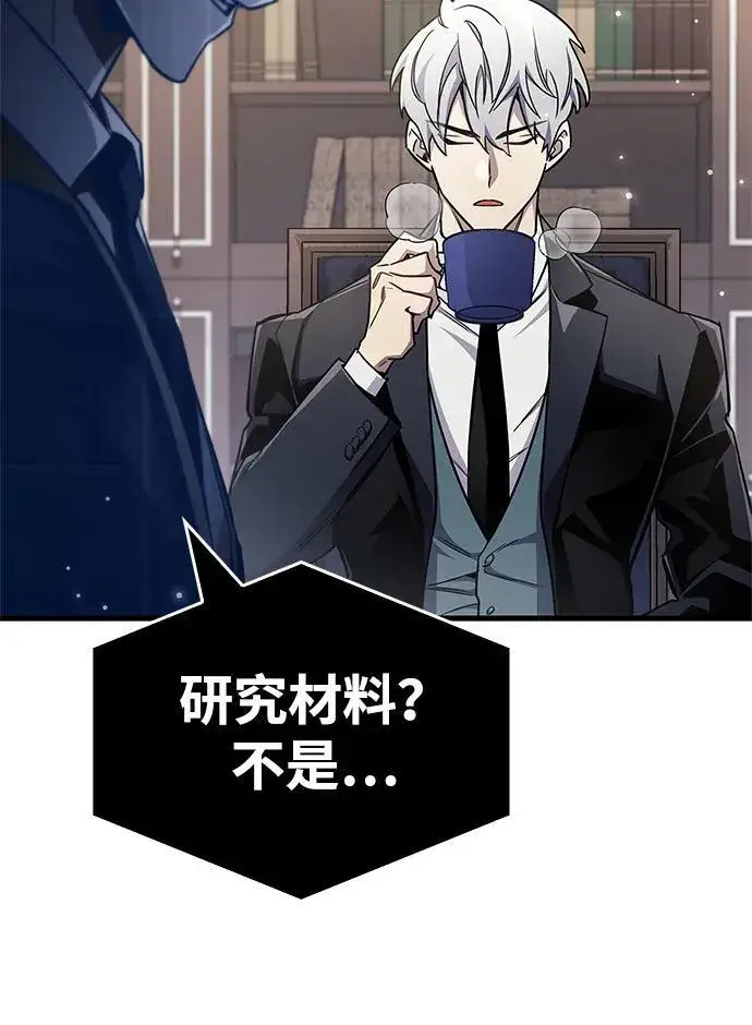 漫画《隐瞒黑历史的玩家》第73话第102张图