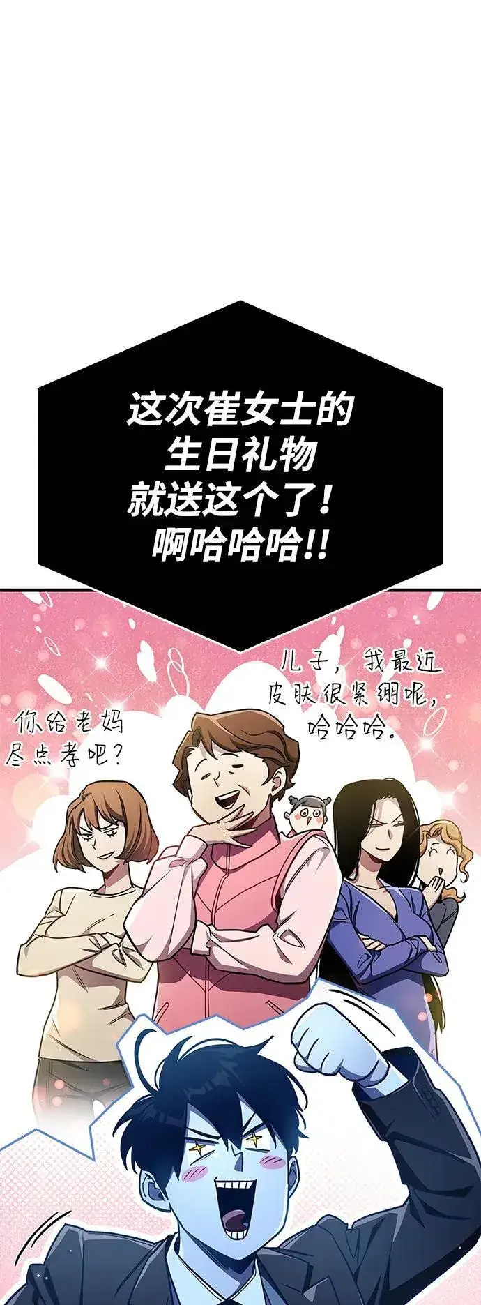 漫画《隐瞒黑历史的玩家》第73话第103张图