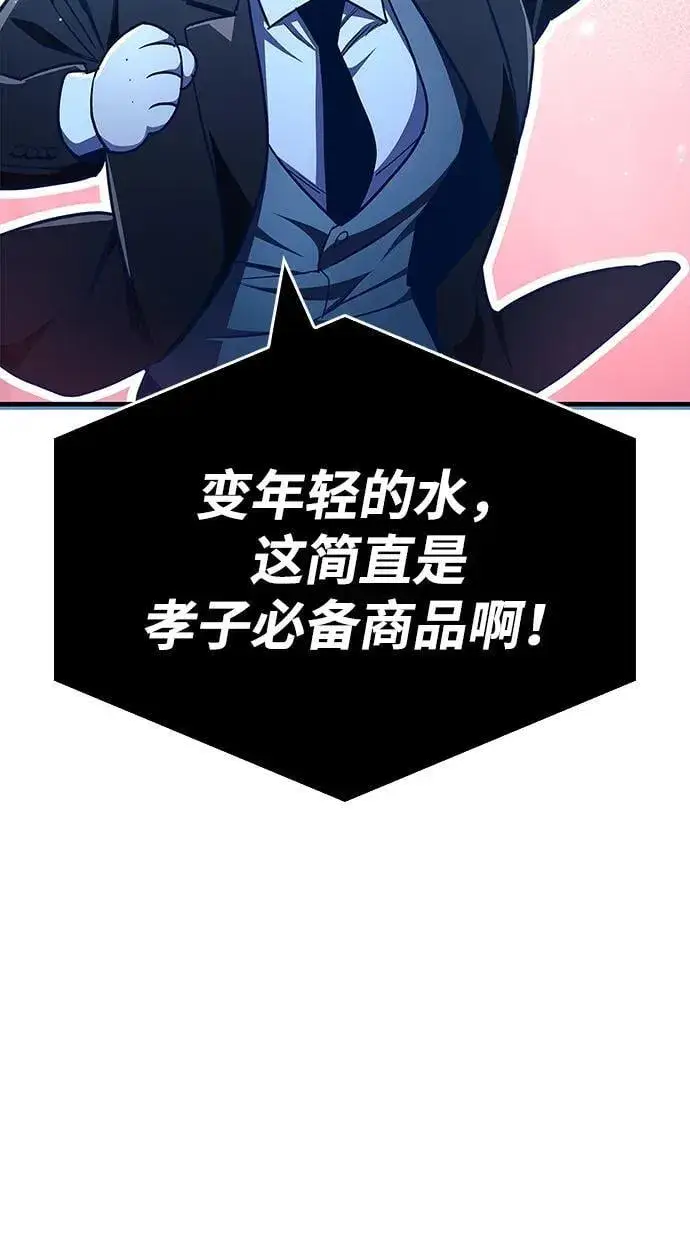 漫画《隐瞒黑历史的玩家》第73话第104张图