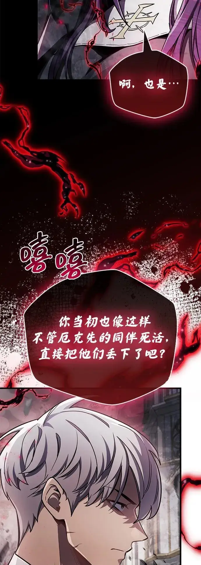 漫画《隐瞒黑历史的玩家》第73话第15张图