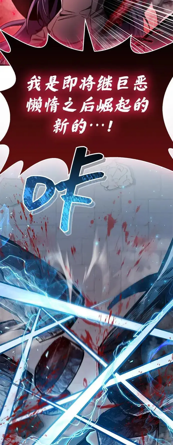 漫画《隐瞒黑历史的玩家》第73话第28张图