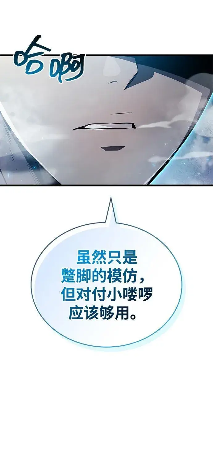 漫画《隐瞒黑历史的玩家》第73话第36张图