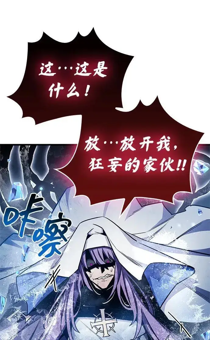 漫画《隐瞒黑历史的玩家》第73话第40张图