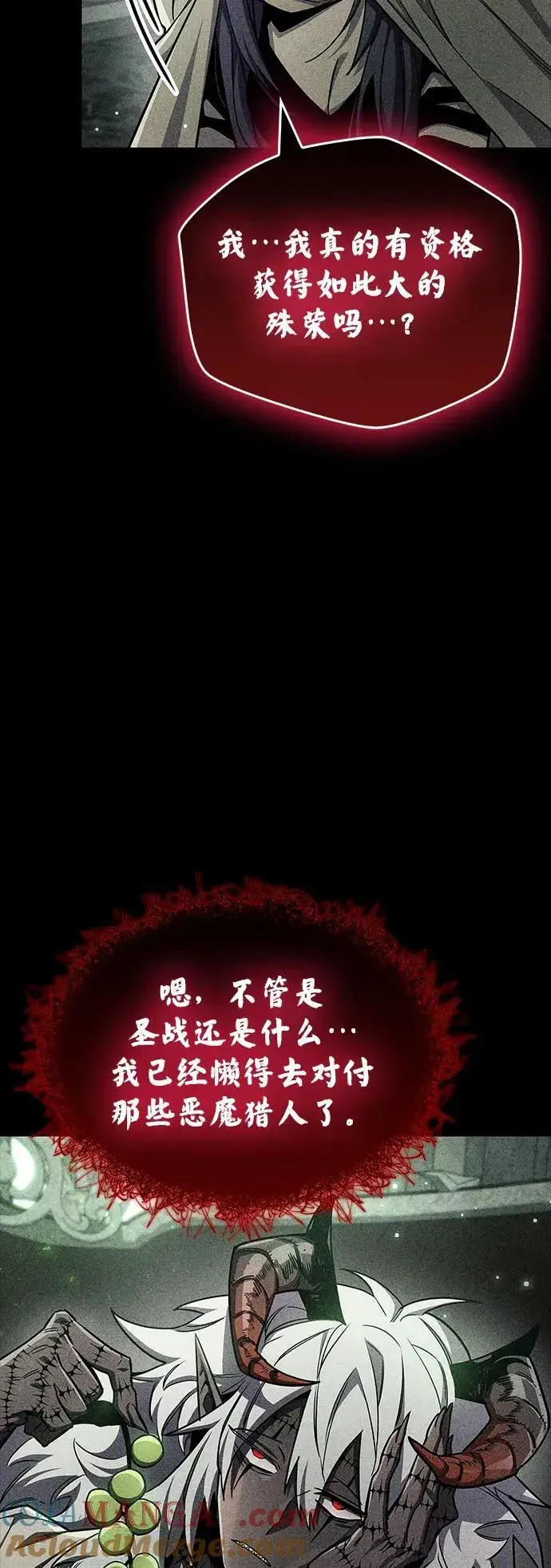 漫画《隐瞒黑历史的玩家》第73话第49张图