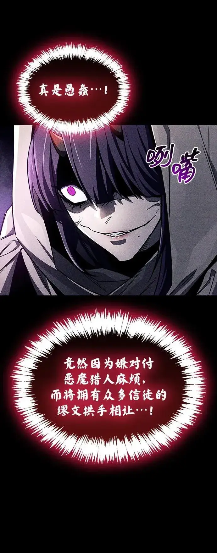 漫画《隐瞒黑历史的玩家》第73话第52张图