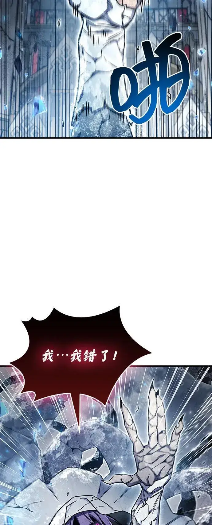 漫画《隐瞒黑历史的玩家》第73话第54张图