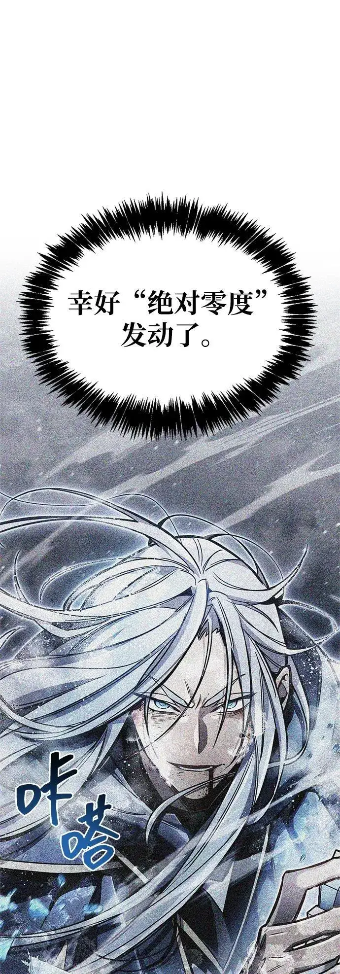 漫画《隐瞒黑历史的玩家》第73话第62张图