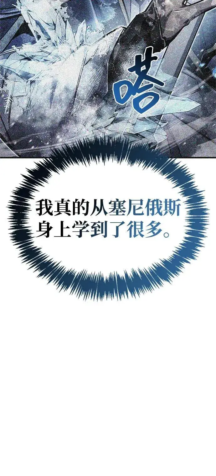 漫画《隐瞒黑历史的玩家》第73话第63张图