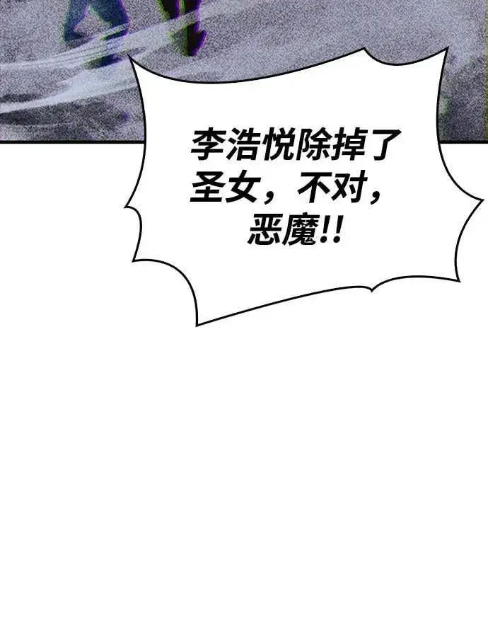 漫画《隐瞒黑历史的玩家》第73话第68张图