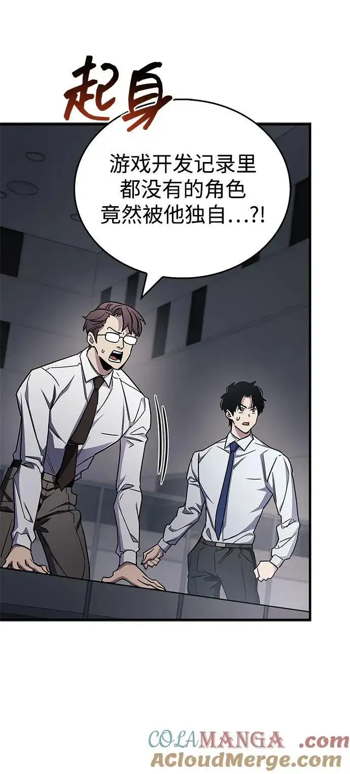 漫画《隐瞒黑历史的玩家》第73话第69张图