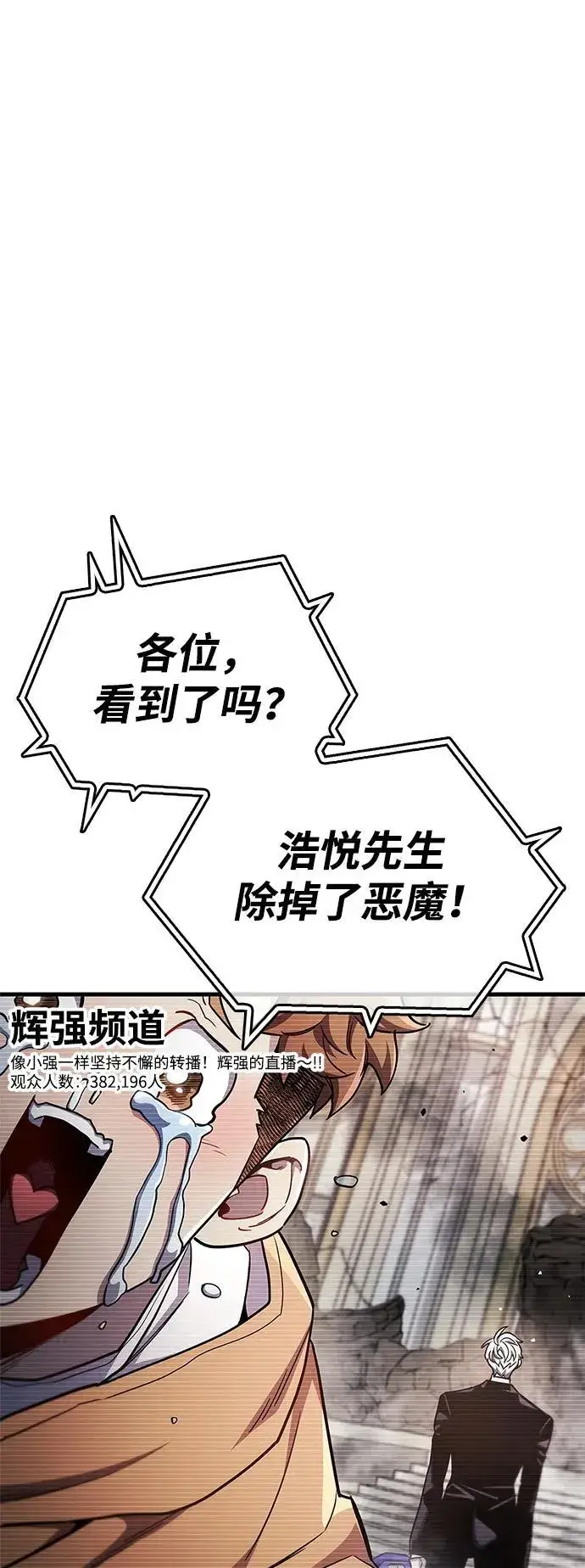 漫画《隐瞒黑历史的玩家》第73话第71张图