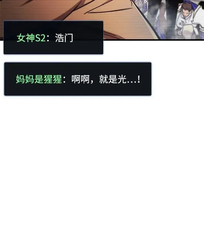 漫画《隐瞒黑历史的玩家》第73话第72张图