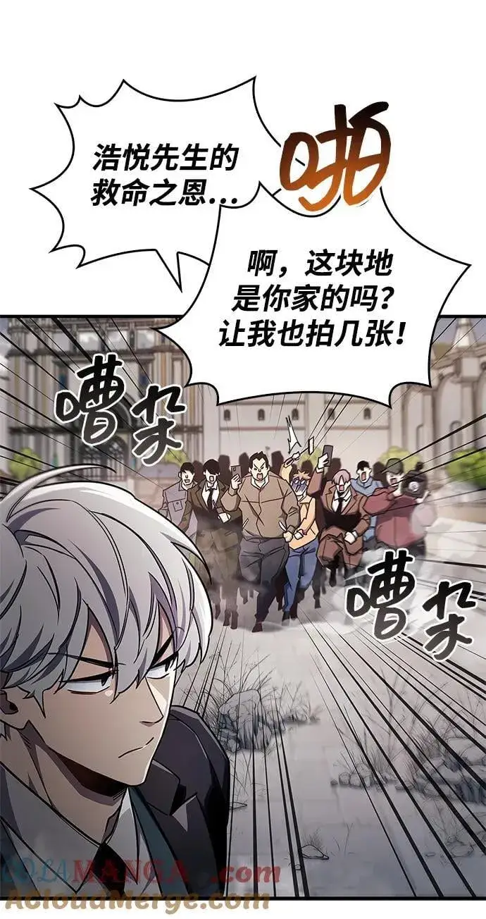 漫画《隐瞒黑历史的玩家》第73话第73张图