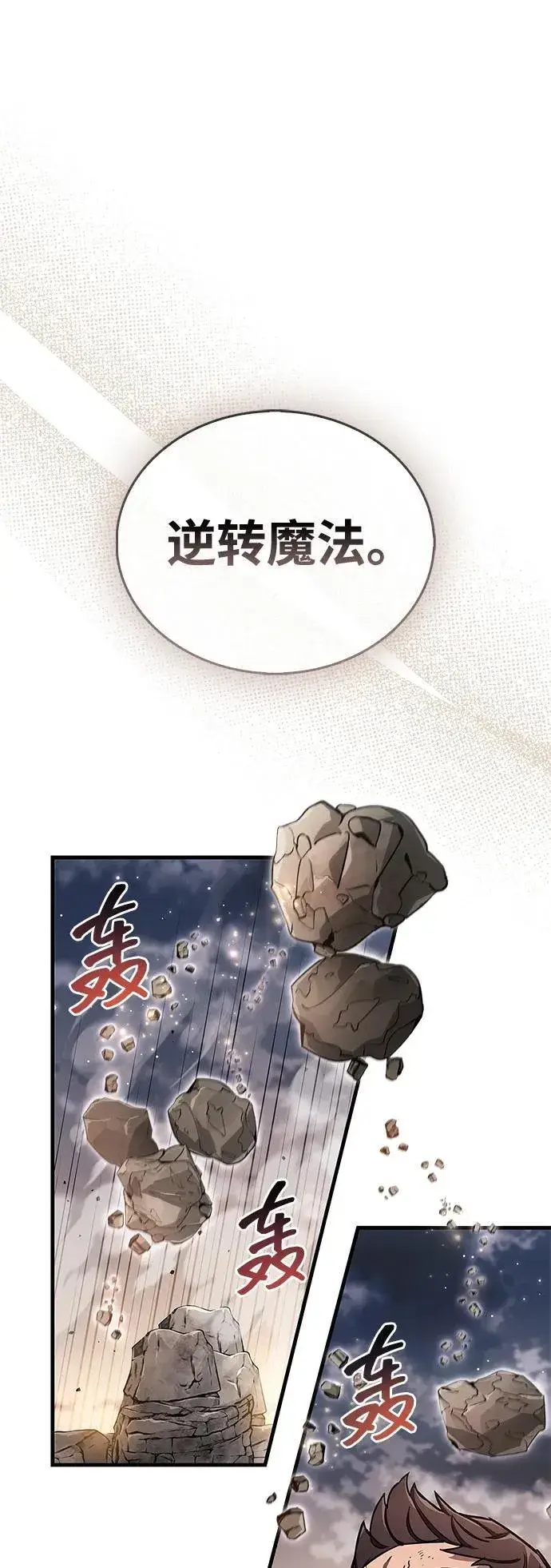 漫画《隐瞒黑历史的玩家》第73话第75张图