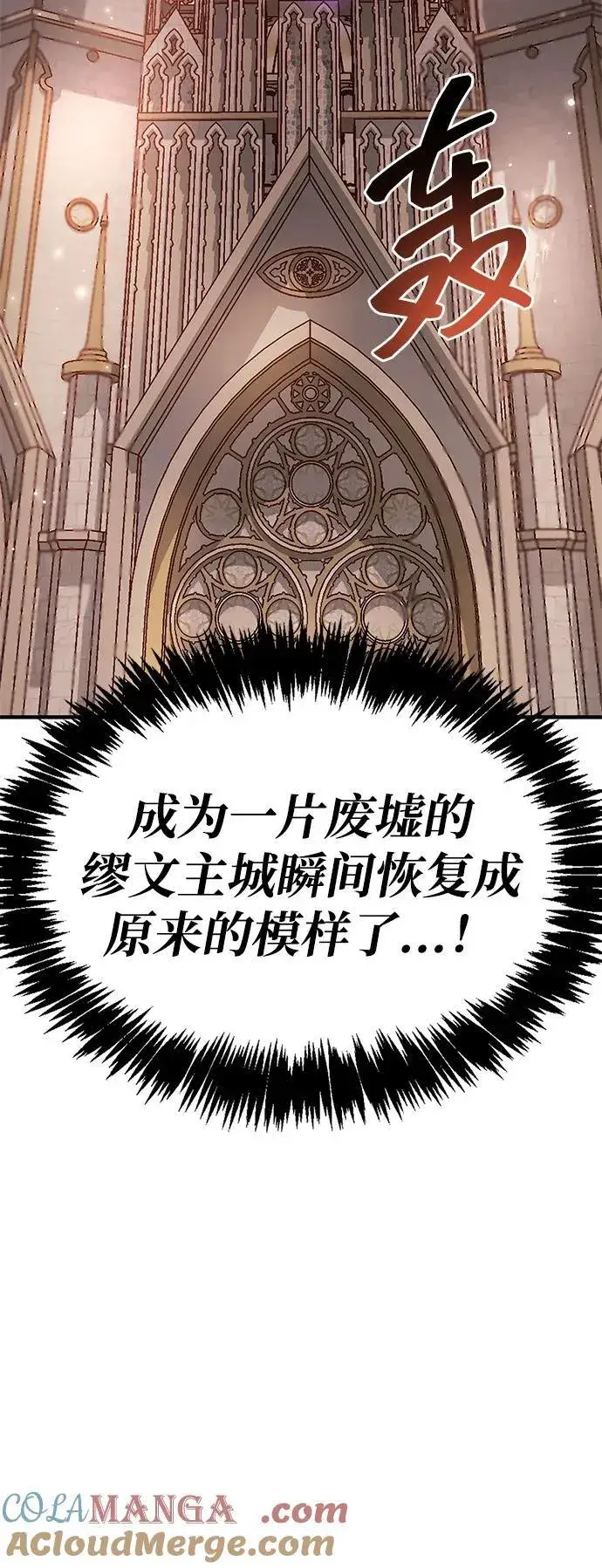 漫画《隐瞒黑历史的玩家》第73话第77张图