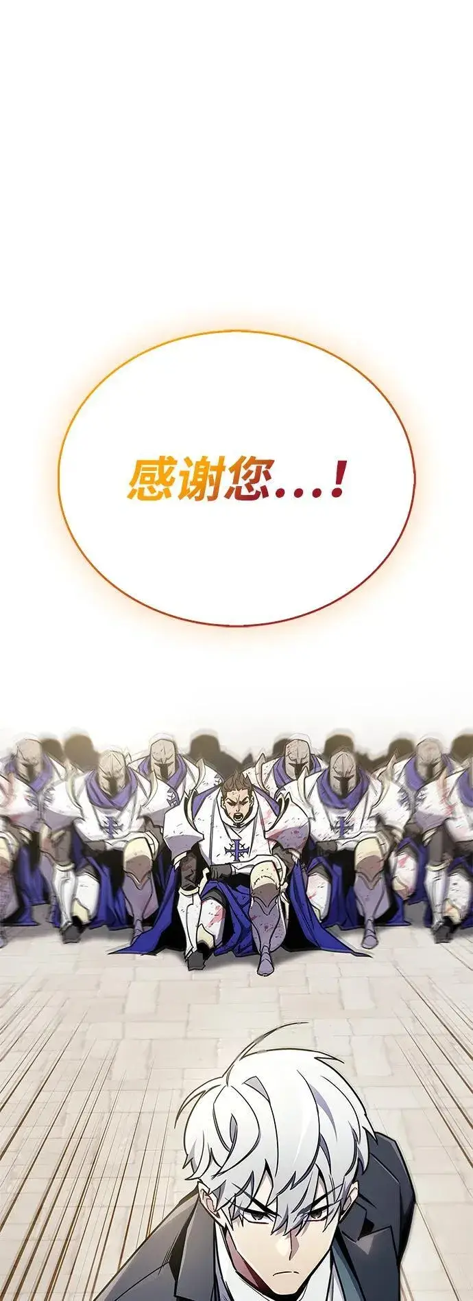 漫画《隐瞒黑历史的玩家》第73话第79张图