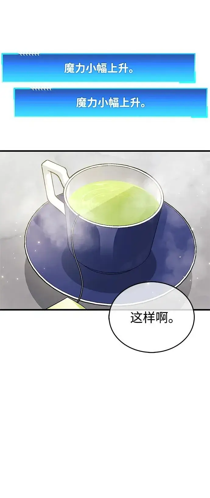 漫画《隐瞒黑历史的玩家》第73话第82张图