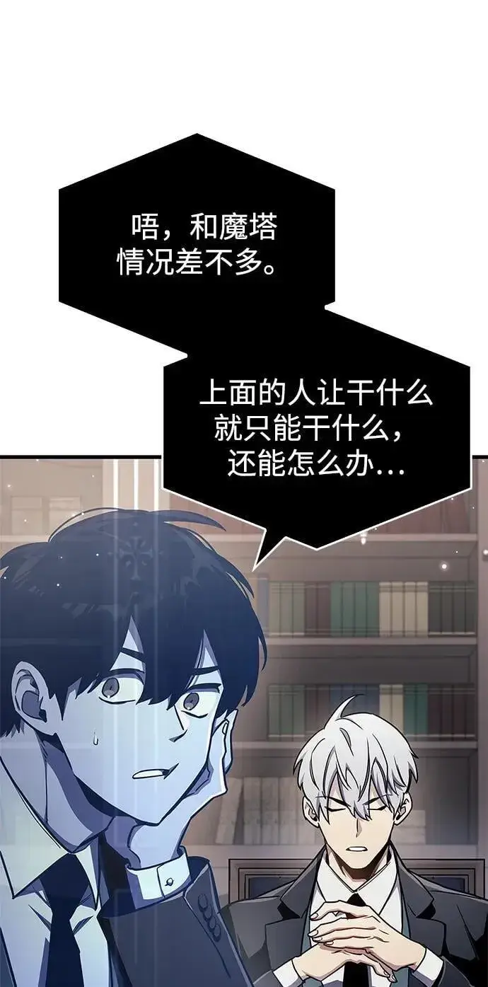 漫画《隐瞒黑历史的玩家》第73话第90张图