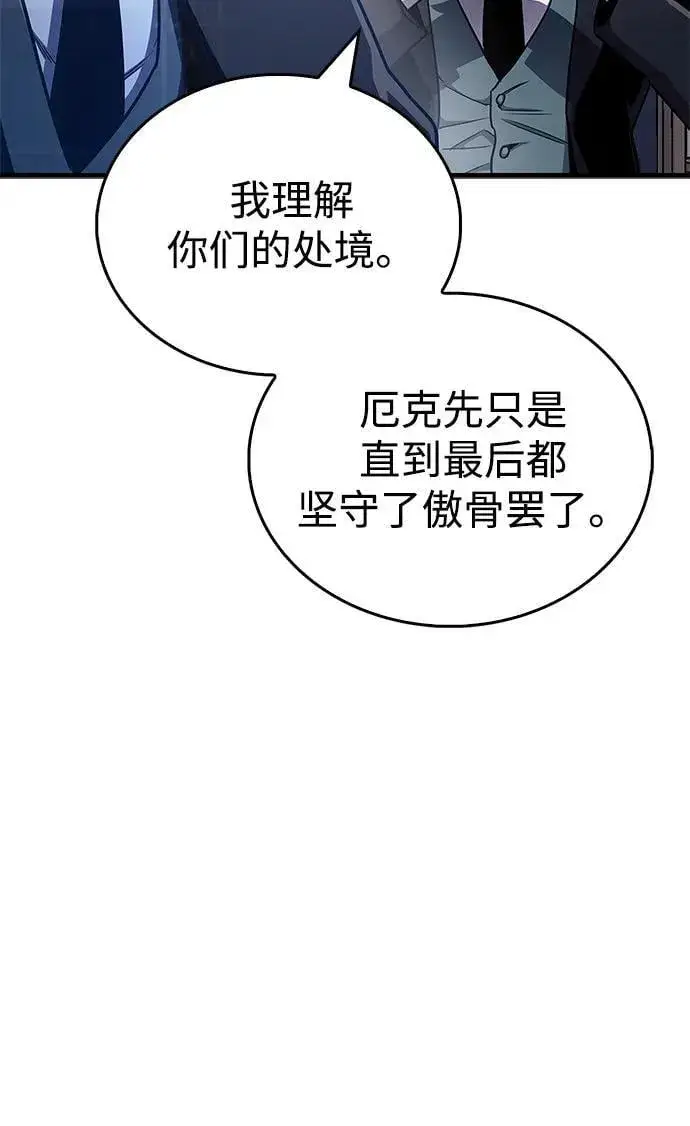 漫画《隐瞒黑历史的玩家》第73话第91张图