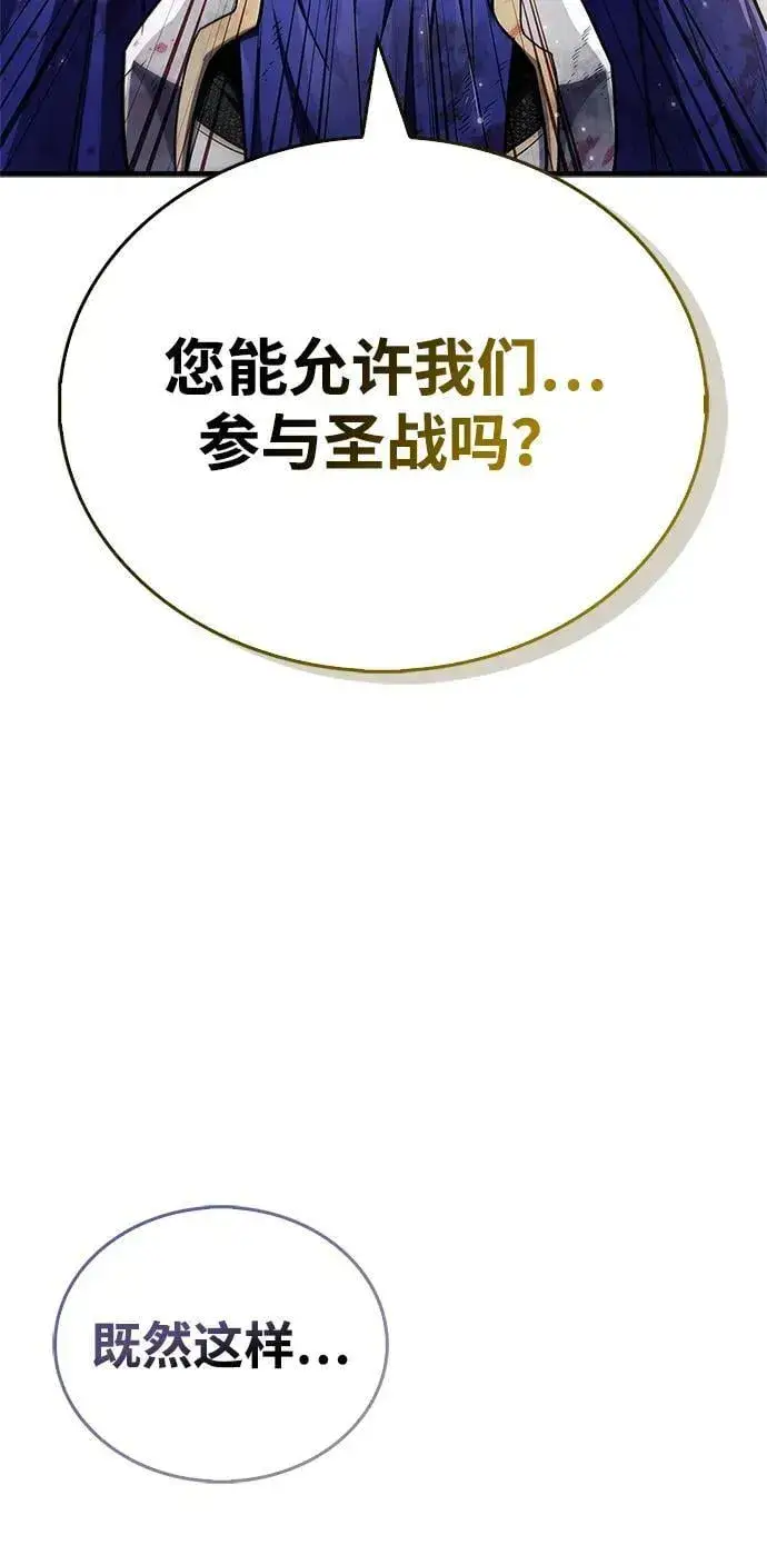 漫画《隐瞒黑历史的玩家》第73话第94张图