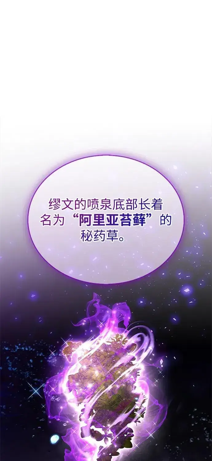 漫画《隐瞒黑历史的玩家》第73话第96张图