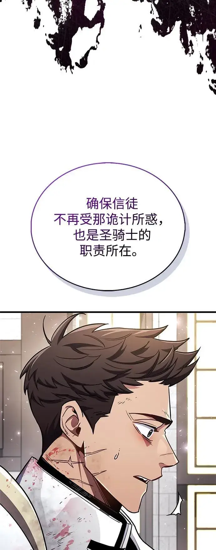 漫画《隐瞒黑历史的玩家》第73话第98张图