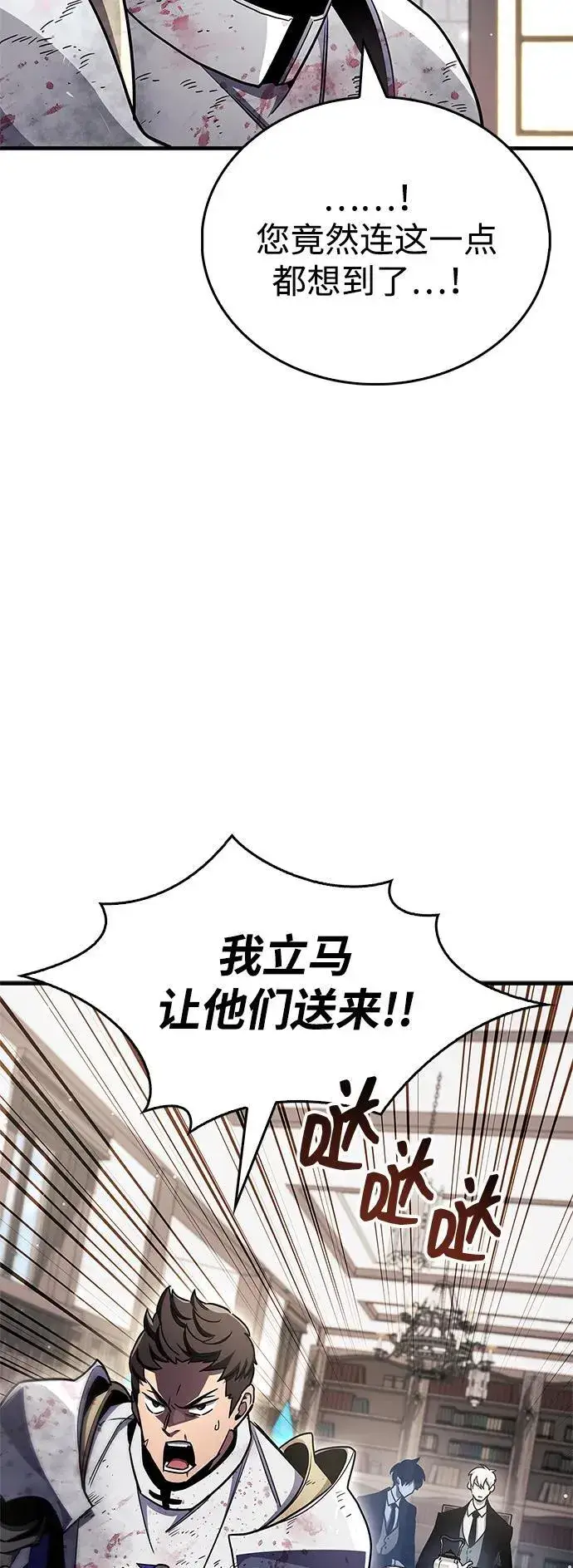 漫画《隐瞒黑历史的玩家》第73话第99张图