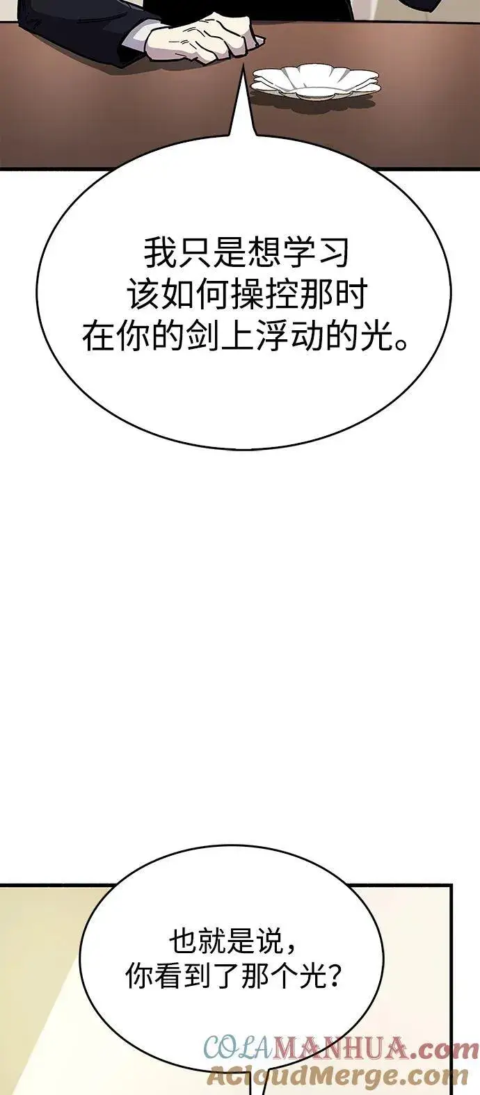 漫画《隐瞒黑历史的玩家》第33话第101张图
