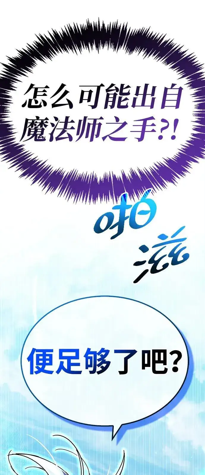 漫画《隐瞒黑历史的玩家》第33话第154张图