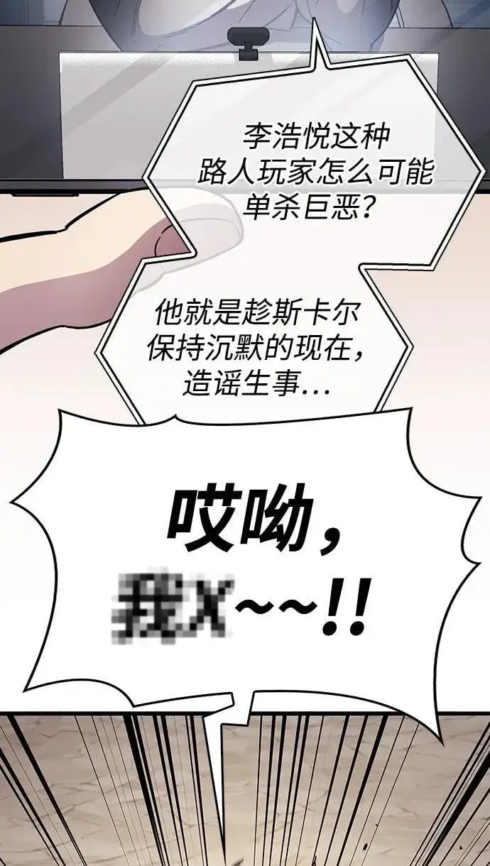 漫画《隐瞒黑历史的玩家》第33话第22张图