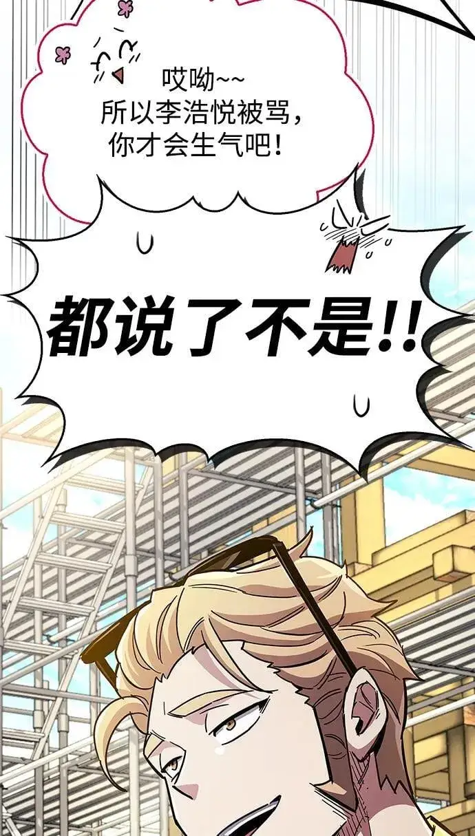 漫画《隐瞒黑历史的玩家》第33话第32张图