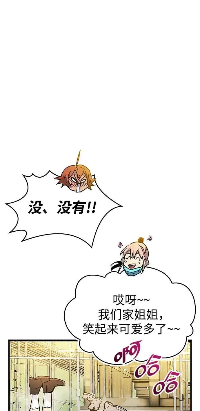 漫画《隐瞒黑历史的玩家》第33话第42张图