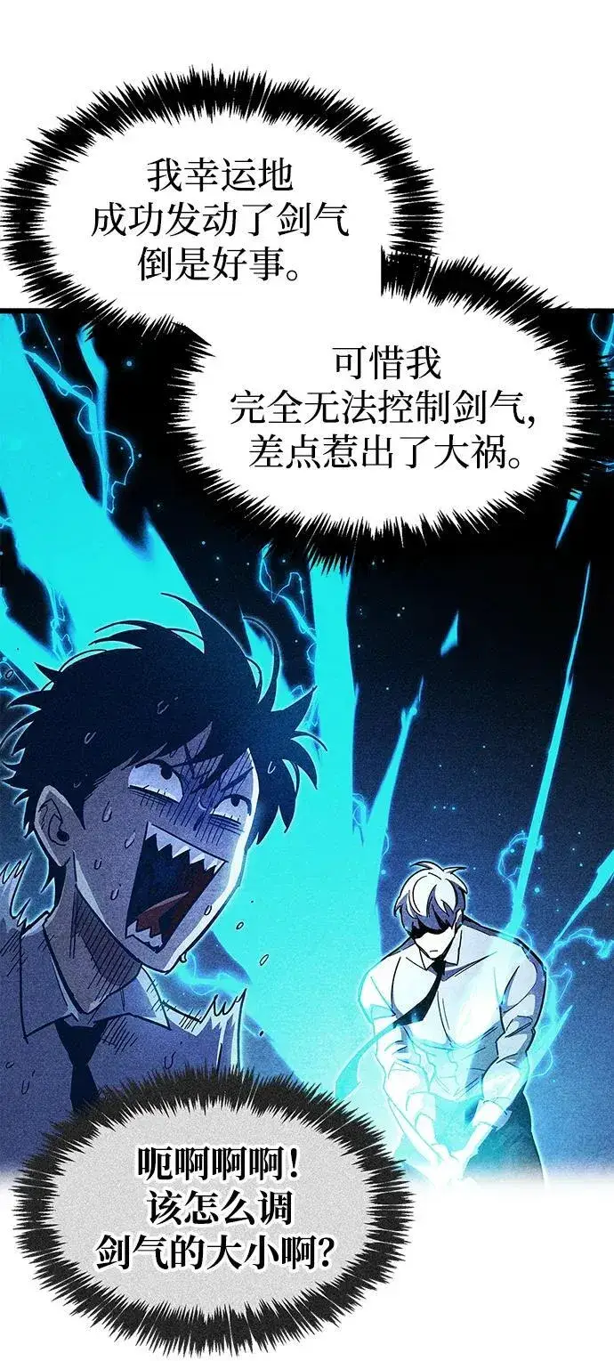 漫画《隐瞒黑历史的玩家》第33话第56张图