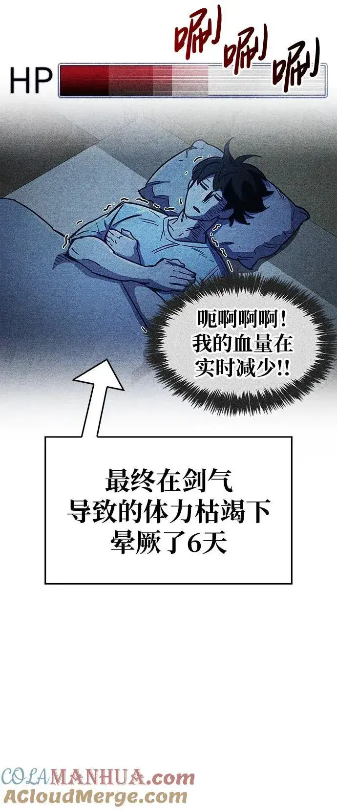 漫画《隐瞒黑历史的玩家》第33话第57张图