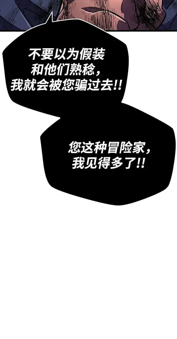 漫画《隐瞒黑历史的玩家》第33话第74张图