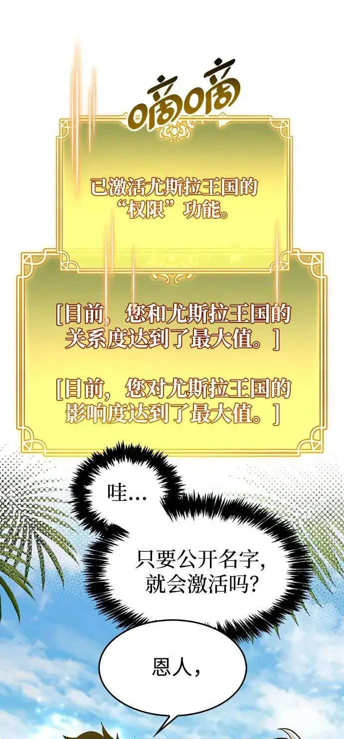 漫画《隐瞒黑历史的玩家》第33话第82张图