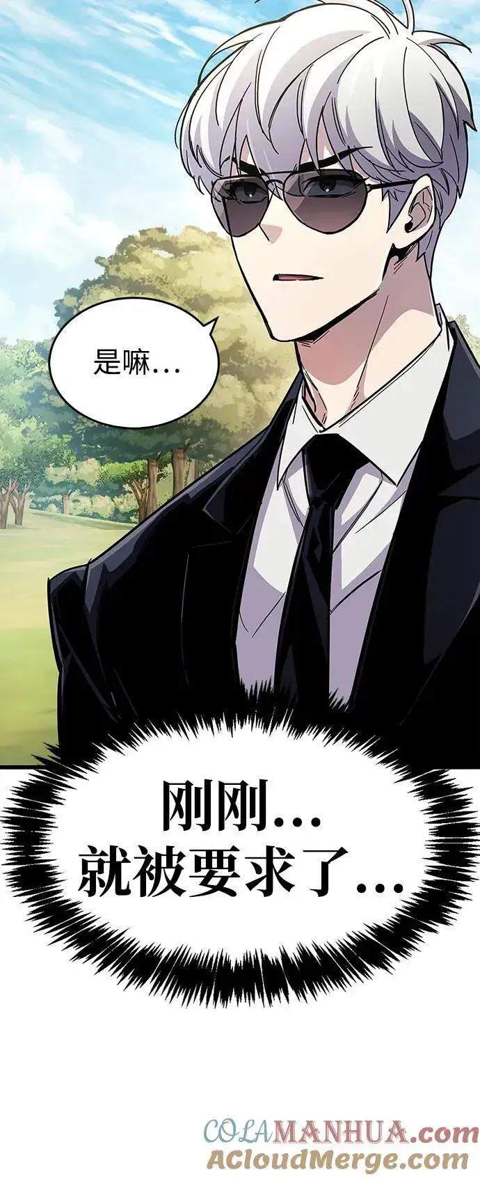 漫画《隐瞒黑历史的玩家》第33话第89张图