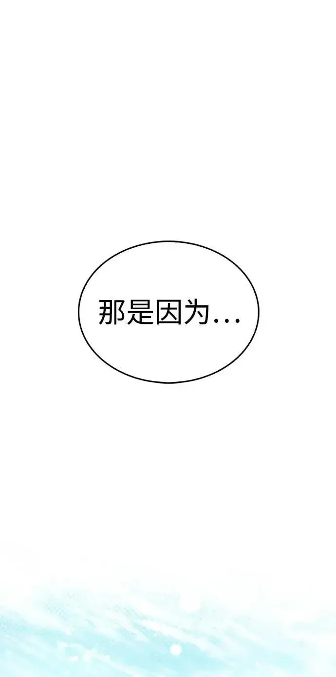 漫画《隐瞒黑历史的玩家》第33话第91张图