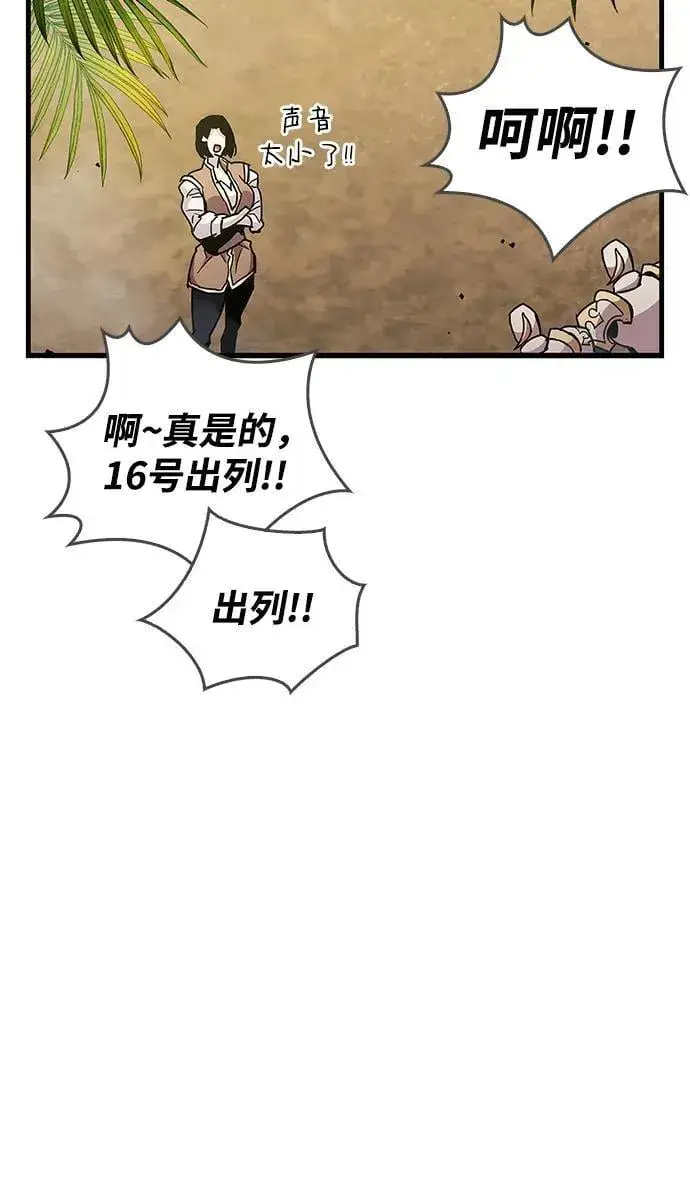 漫画《隐瞒黑历史的玩家》第33话第99张图